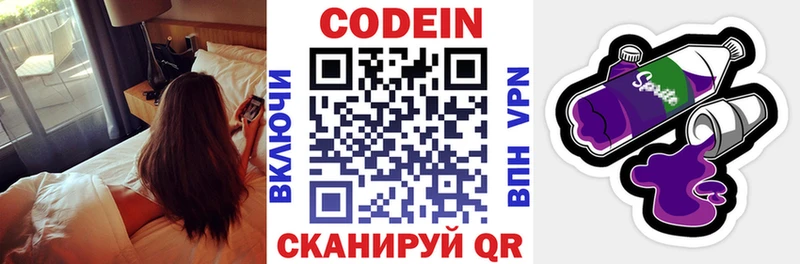 Кодеиновый сироп Lean Purple Drank  Купить где  Серафимович 